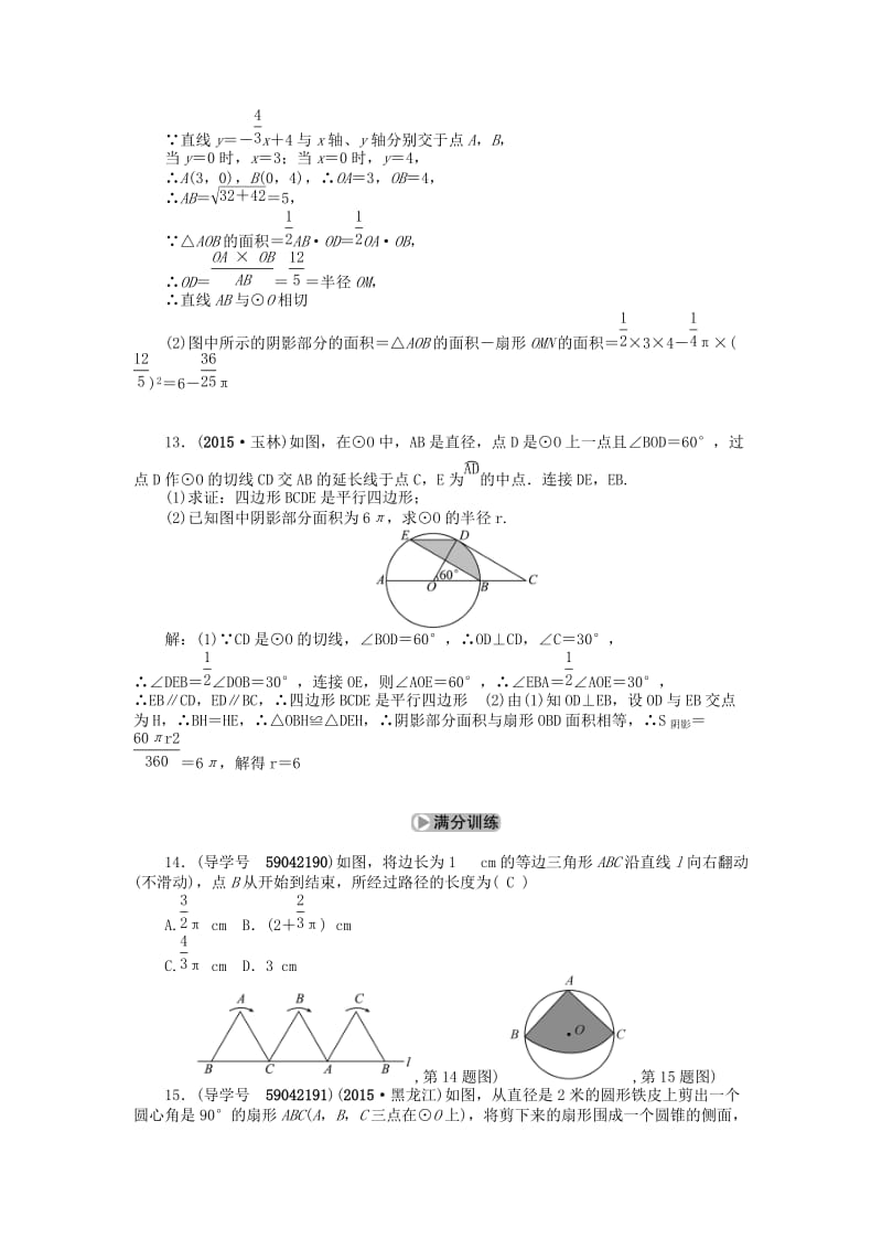 中考数学考点总复习 第25节 圆的有关计算与尺规作图试题 新人教版_第3页