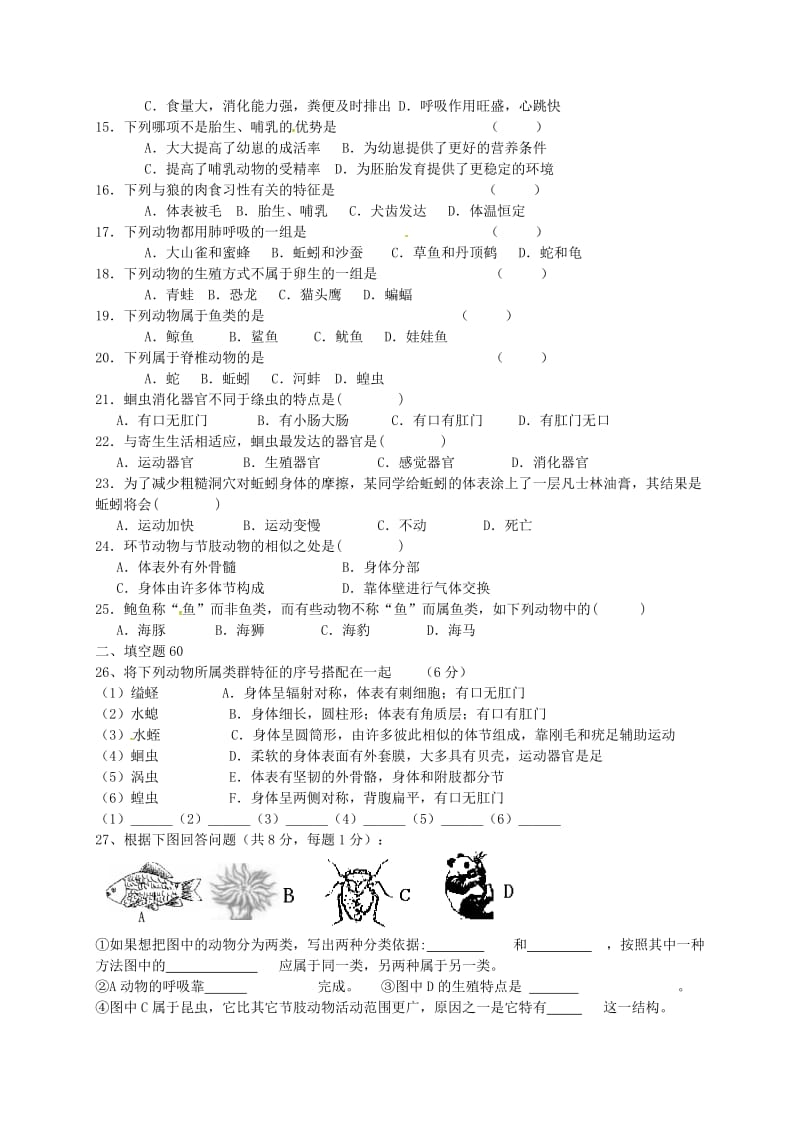 八年级生物10月学情监测试题新人教版_第2页