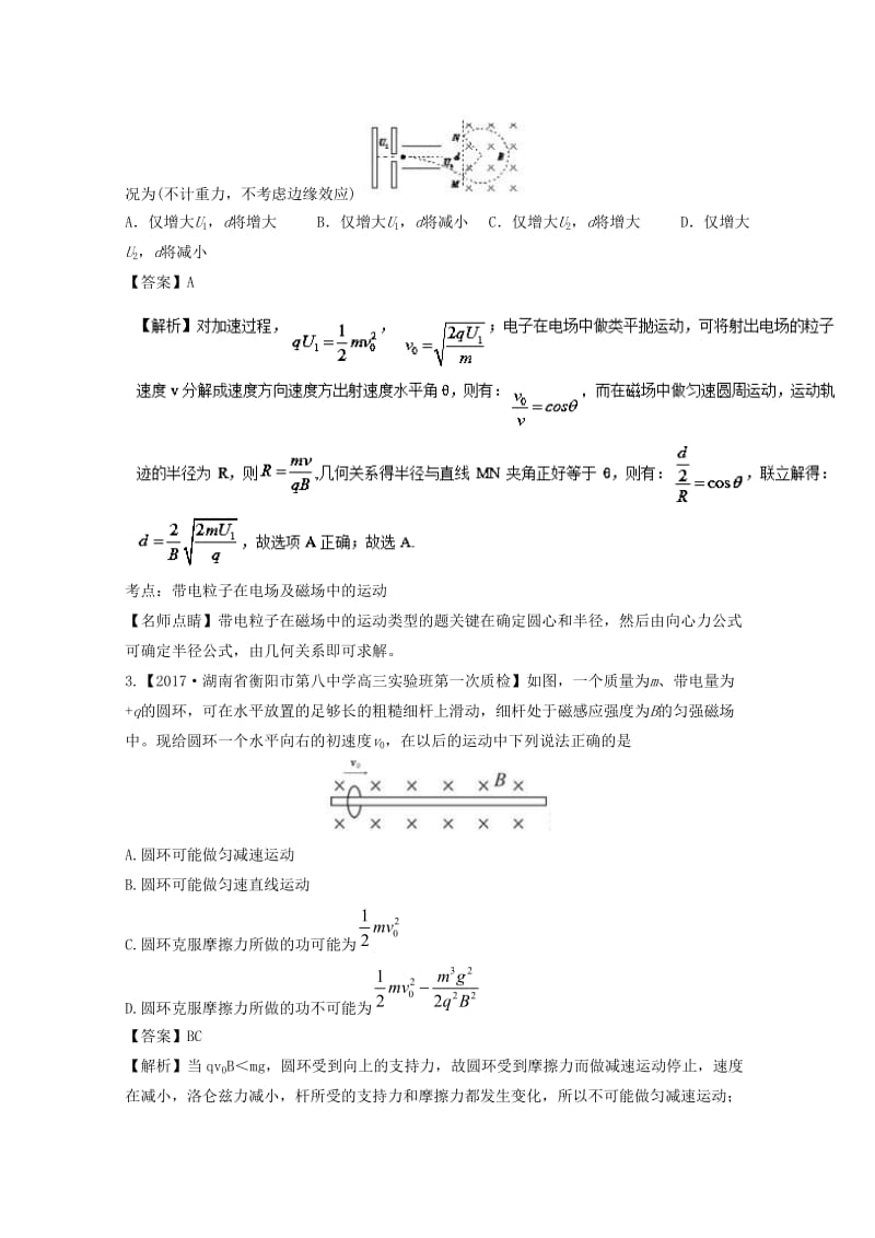 高三物理（第03期）好题速递分项解析汇编 专题09 磁场（包含复合场）（含解析）_第2页