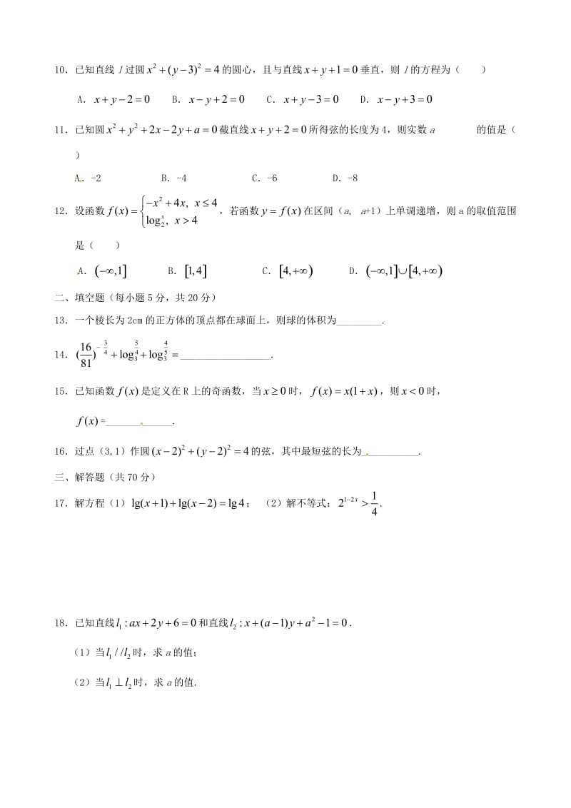高一数学上学期期末考试试题(6)_第2页