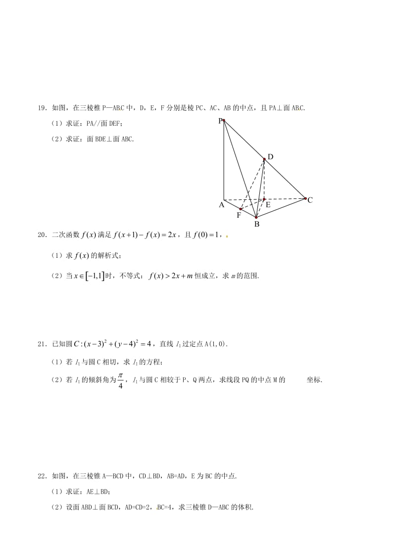 高一数学上学期期末考试试题(6)_第3页