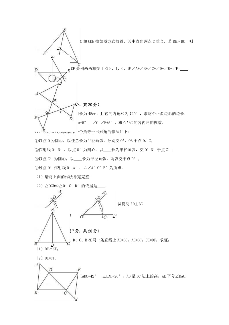 八年级数学上学期第一次月考试卷（含解析） 新人教版4 (3)_第2页