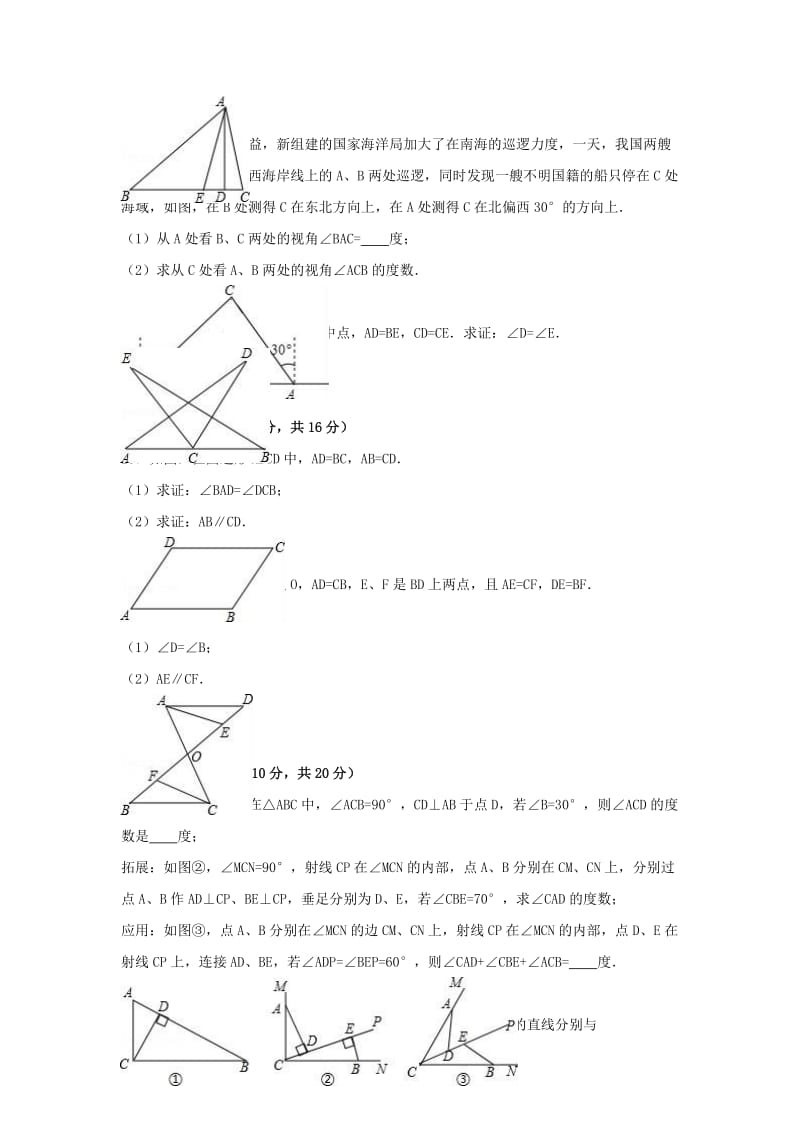 八年级数学上学期第一次月考试卷（含解析） 新人教版4 (3)_第3页