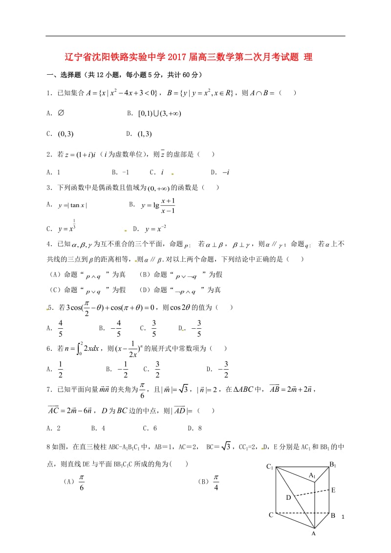 高三数学第二次月考试题 理_第1页