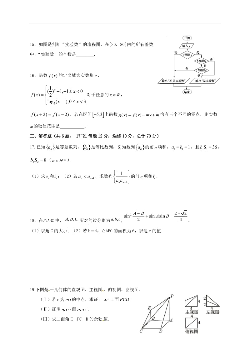 高三数学第二次月考试题 理_第3页