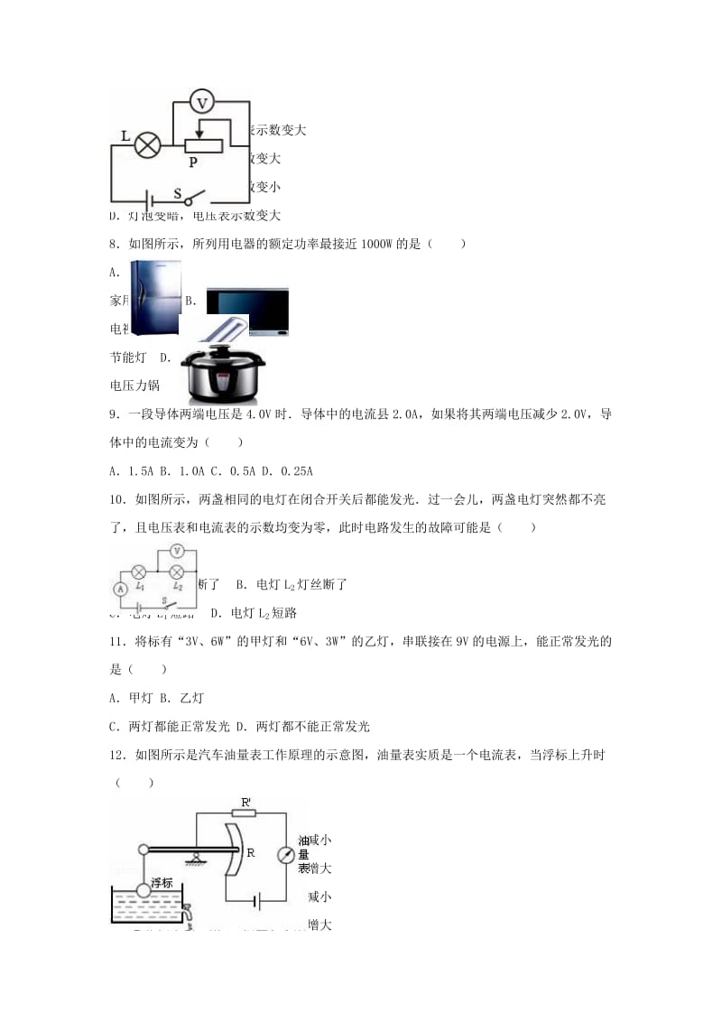 九年级物理上学期期末试卷（含解析） 新人教版5 (3)_第2页