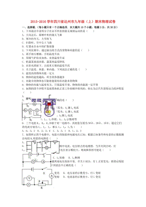 九年級(jí)物理上學(xué)期期末試卷（含解析） 新人教版3 (2)