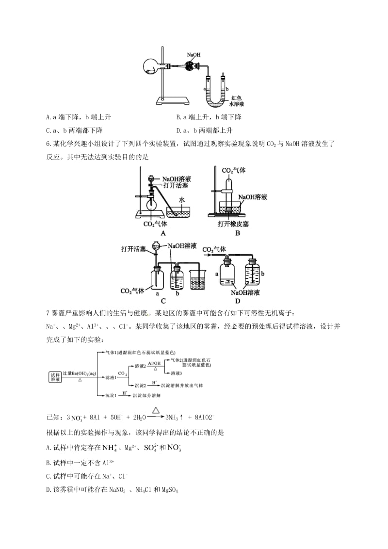 高三化学上学期第二次（10月）月考试题_第2页