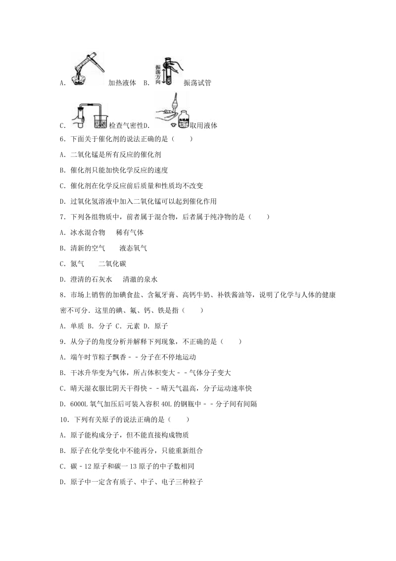 九年级化学上学期第一次月考试卷（含解析） 新人教版2 (2)_第2页