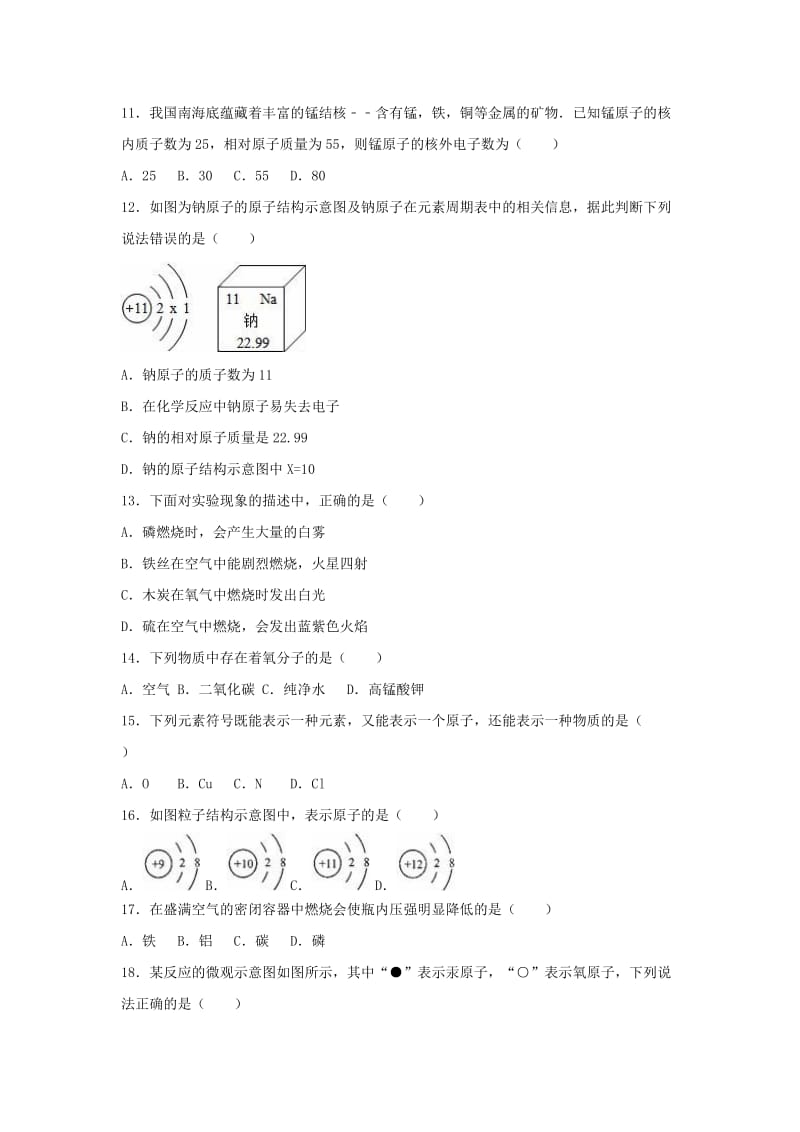 九年级化学上学期第一次月考试卷（含解析） 新人教版2 (2)_第3页