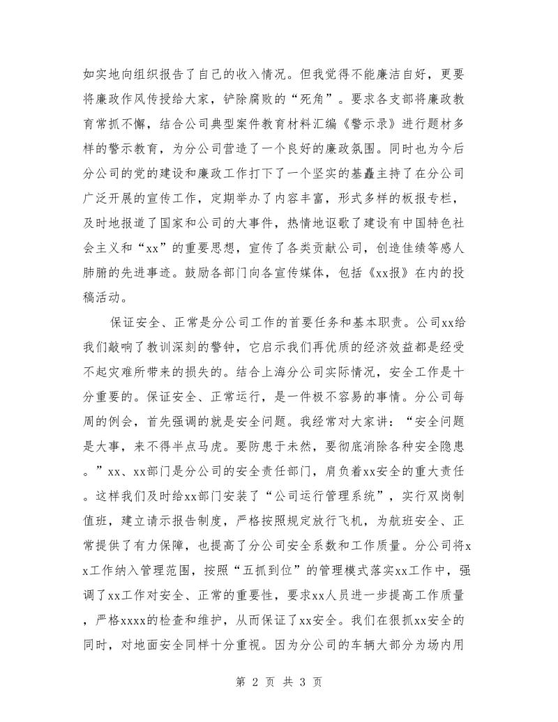 某公司总经理年终总结报告_第2页