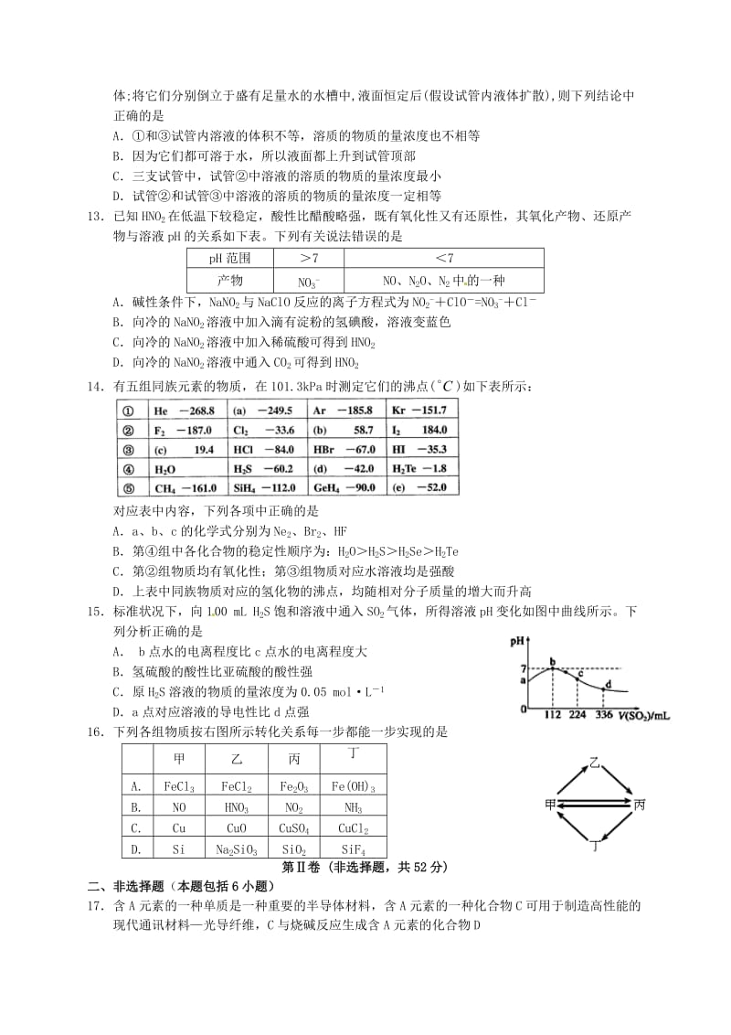 高三化学上学期第二次月考试题7 (2)_第3页