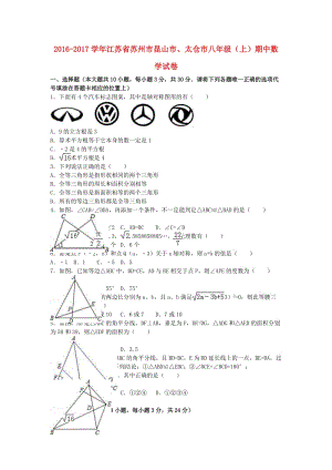 八年級數(shù)學(xué)上學(xué)期期中試卷（含解析） 蘇科版2 (3)