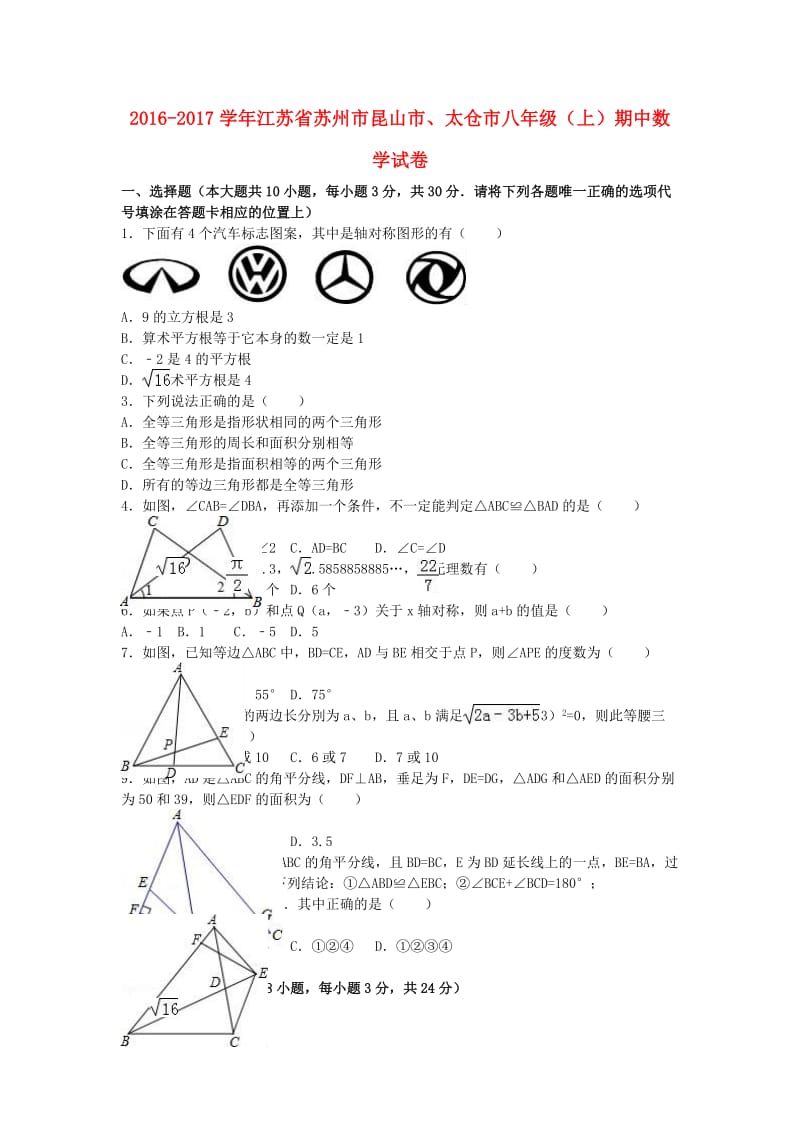 八年级数学上学期期中试卷（含解析） 苏科版2 (3)_第1页