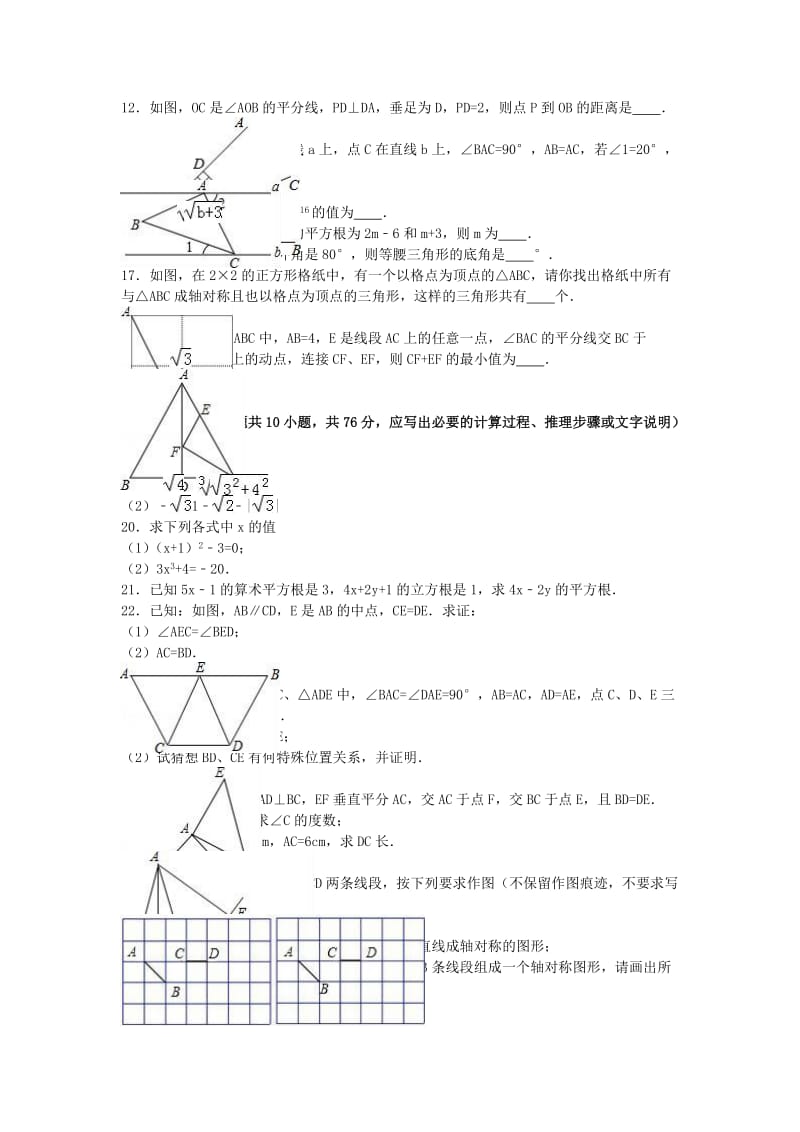 八年级数学上学期期中试卷（含解析） 苏科版2 (3)_第2页