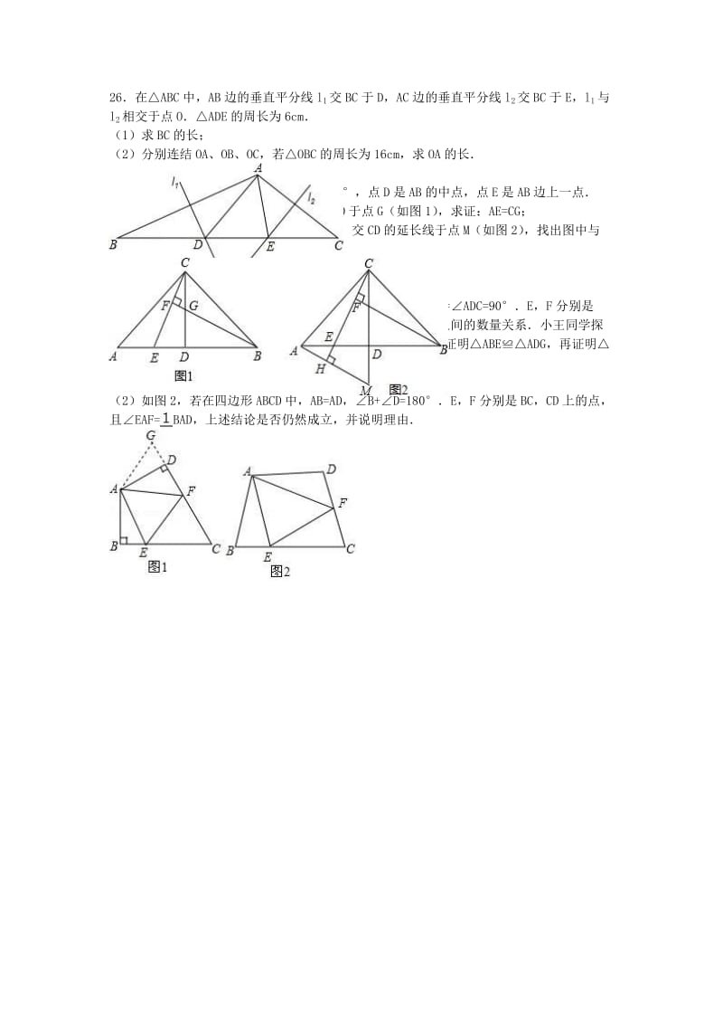 八年级数学上学期期中试卷（含解析） 苏科版2 (3)_第3页