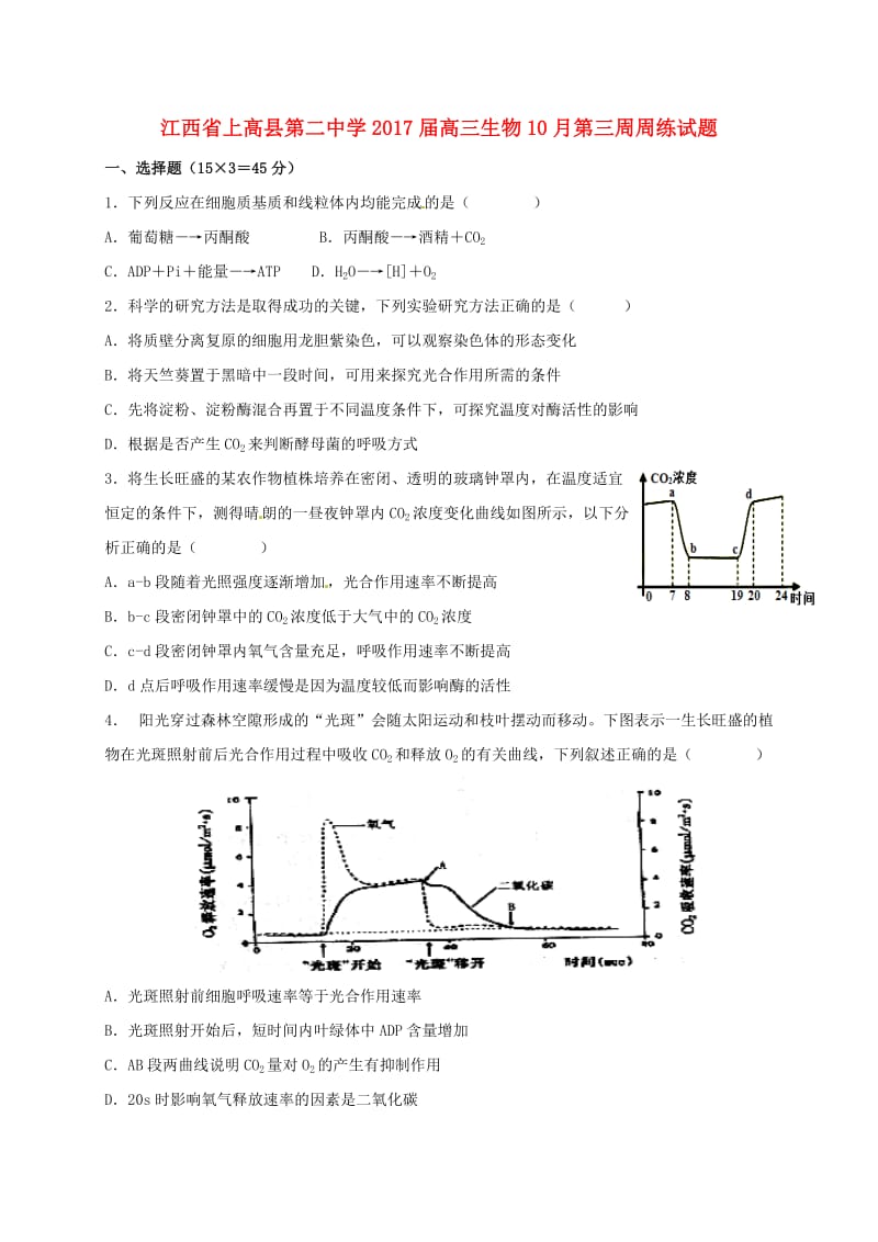 高三生物10月第三周周练试题_第1页