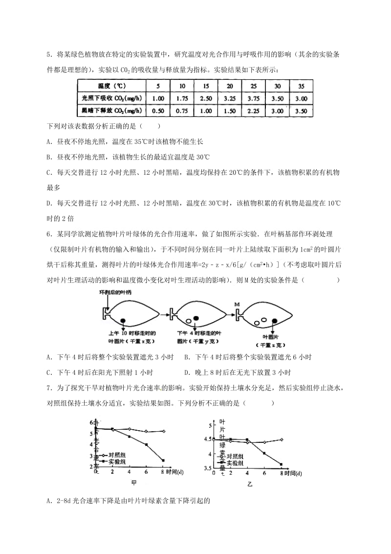 高三生物10月第三周周练试题_第2页