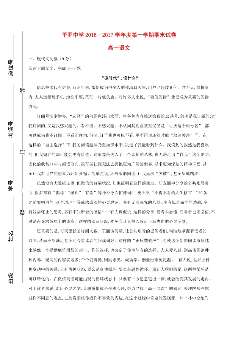 高一语文上学期期末考试试题(4)_第1页