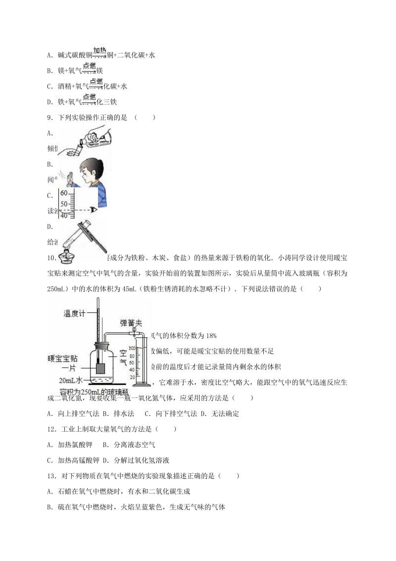 九年级化学上学期第一次月考试卷（含解析） 新人教版21 (3)_第2页