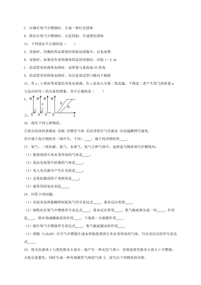 九年级化学上学期第一次月考试卷（含解析） 新人教版21 (3)_第3页