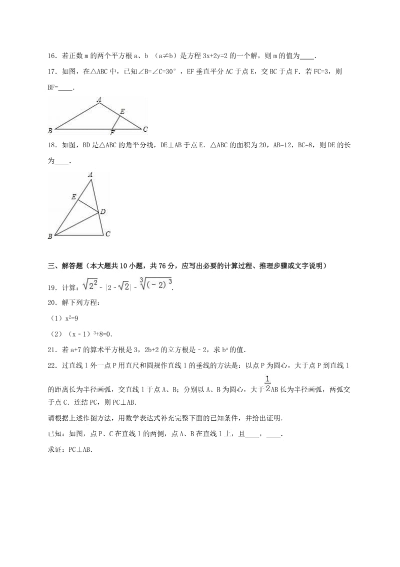 八年级数学上学期期中试卷（含解析） 苏科版3_第3页