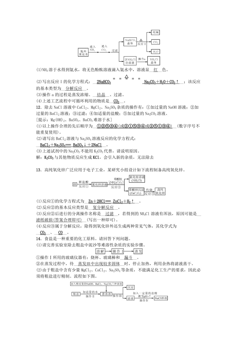 中考化学 第2篇 专题四 物质的分离与除杂试题1_第3页