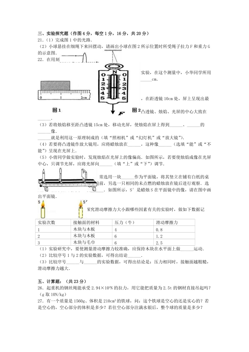 八年级物理上学期月考试卷（第1-6章）（含解析） 新人教版_第3页