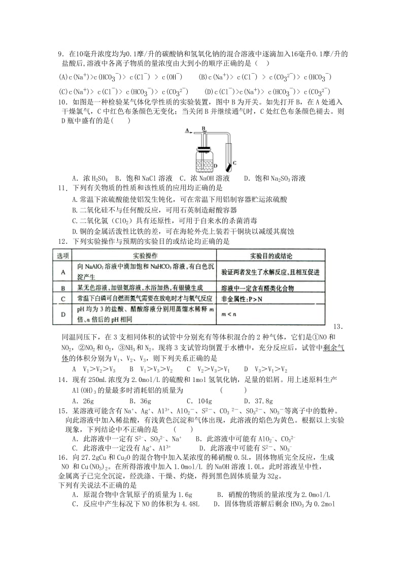 高三化学上学期10月联考试题_第2页