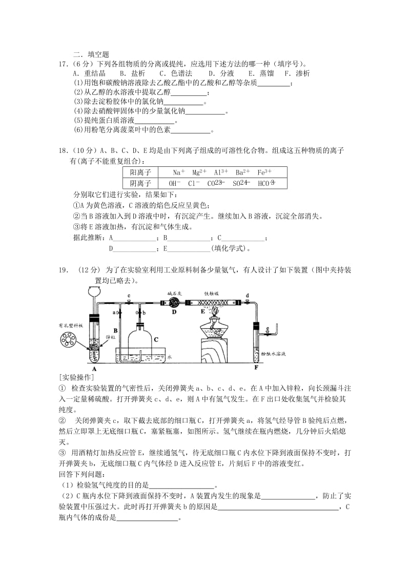 高三化学上学期10月联考试题_第3页