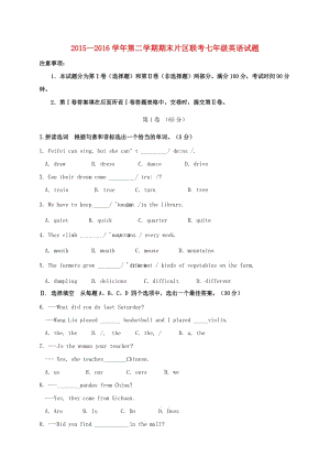 七年級(jí)英語下學(xué)期期末考試試題 人教新目標(biāo)版 (4)