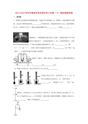 八年級物理下學(xué)期期末試卷（含解析） 新人教版57