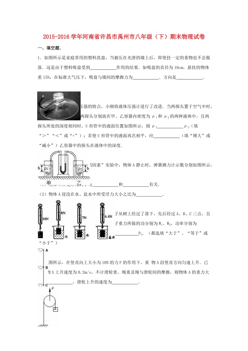 八年级物理下学期期末试卷（含解析） 新人教版57_第1页