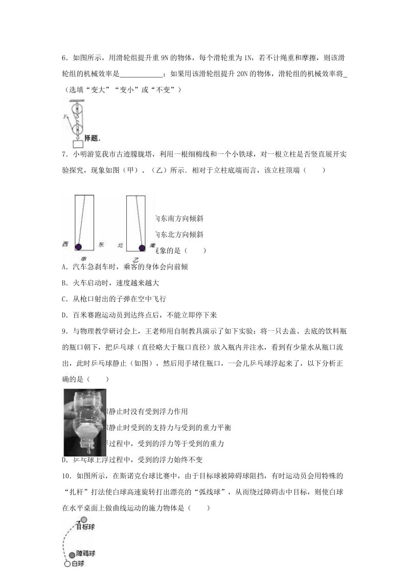 八年级物理下学期期末试卷（含解析） 新人教版57_第2页