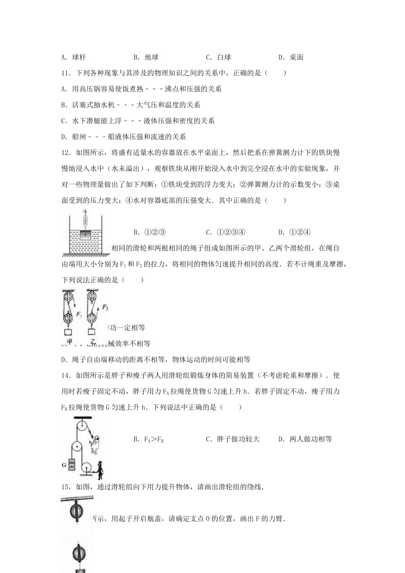 八年级物理下学期期末试卷（含解析） 新人教版57_第3页