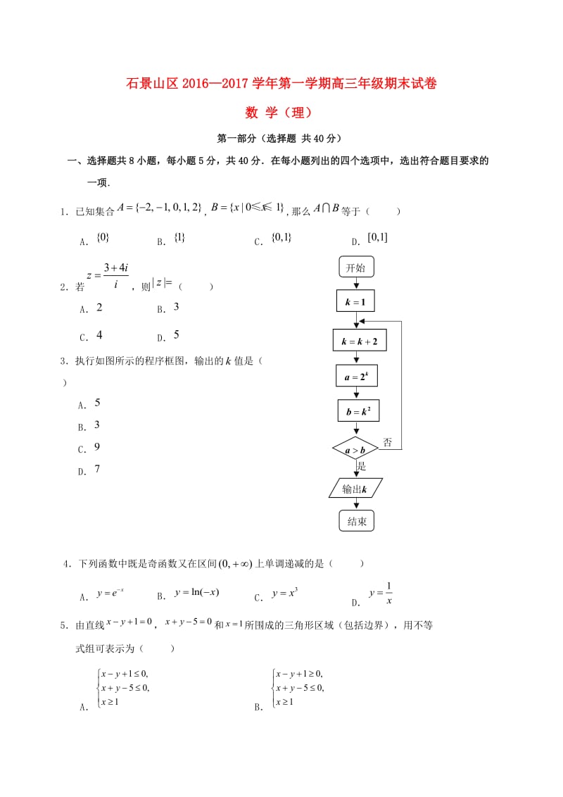 高三数学上学期期末考试试题 理3 (2)_第1页