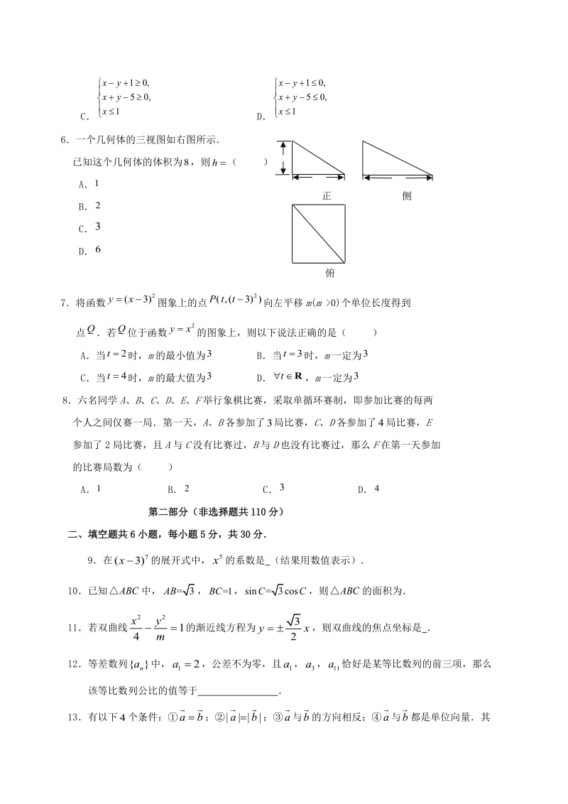 高三数学上学期期末考试试题 理3 (2)_第2页