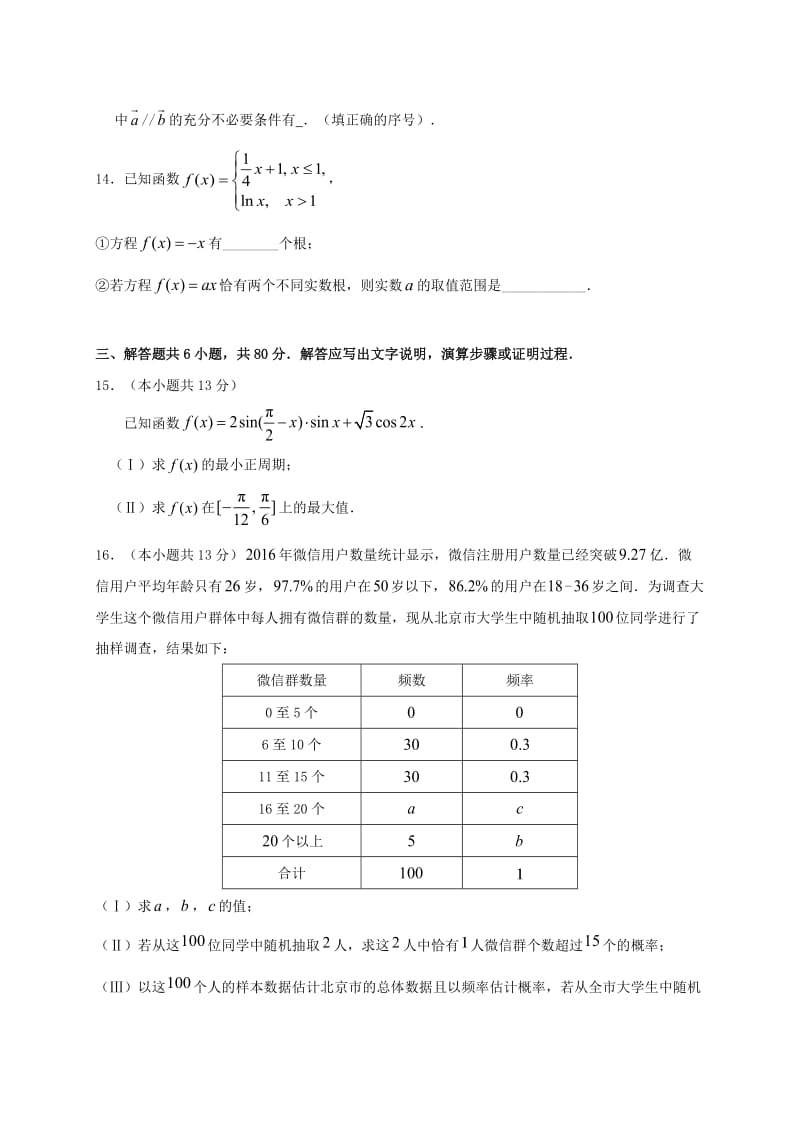 高三数学上学期期末考试试题 理3 (2)_第3页