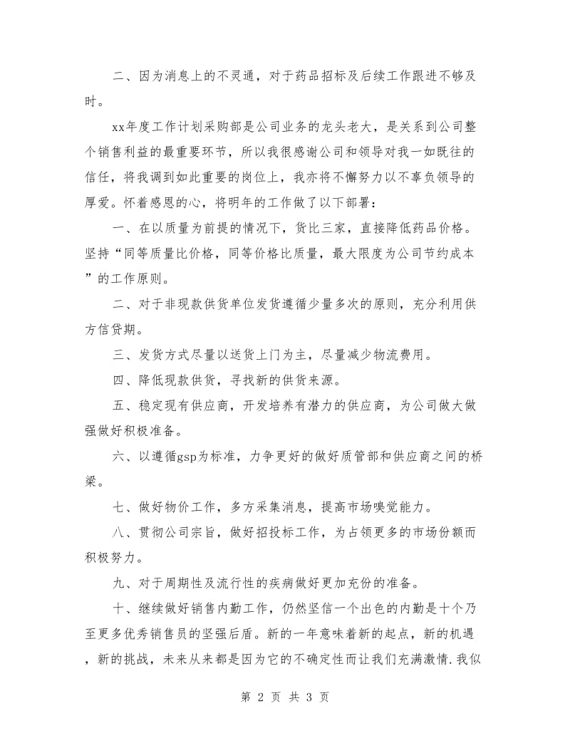 采购年终工作总结及明年计划_第2页