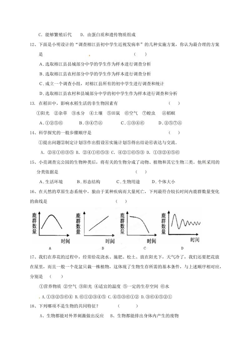 七年级生物上学期第一次月考试题 新人教版4_第2页