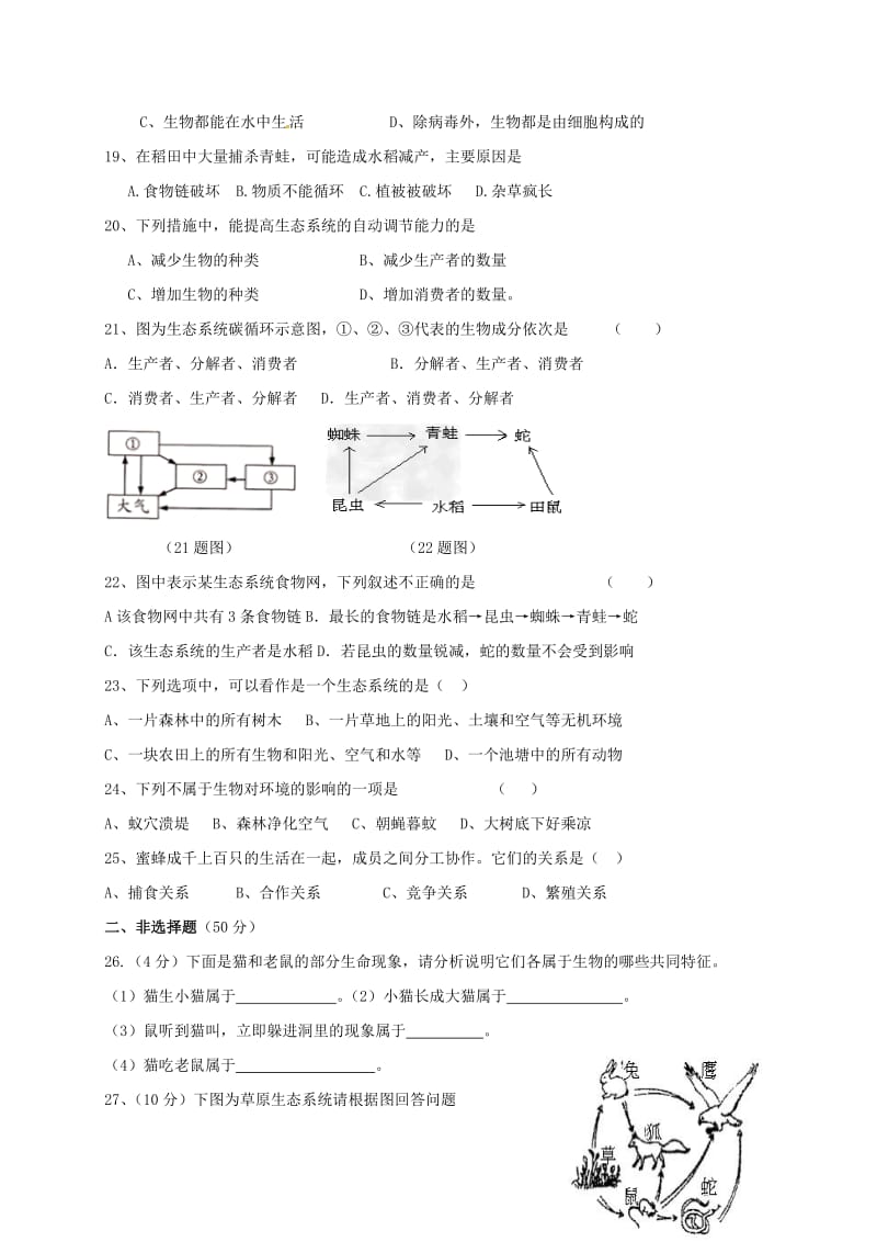 七年级生物上学期第一次月考试题 新人教版4_第3页