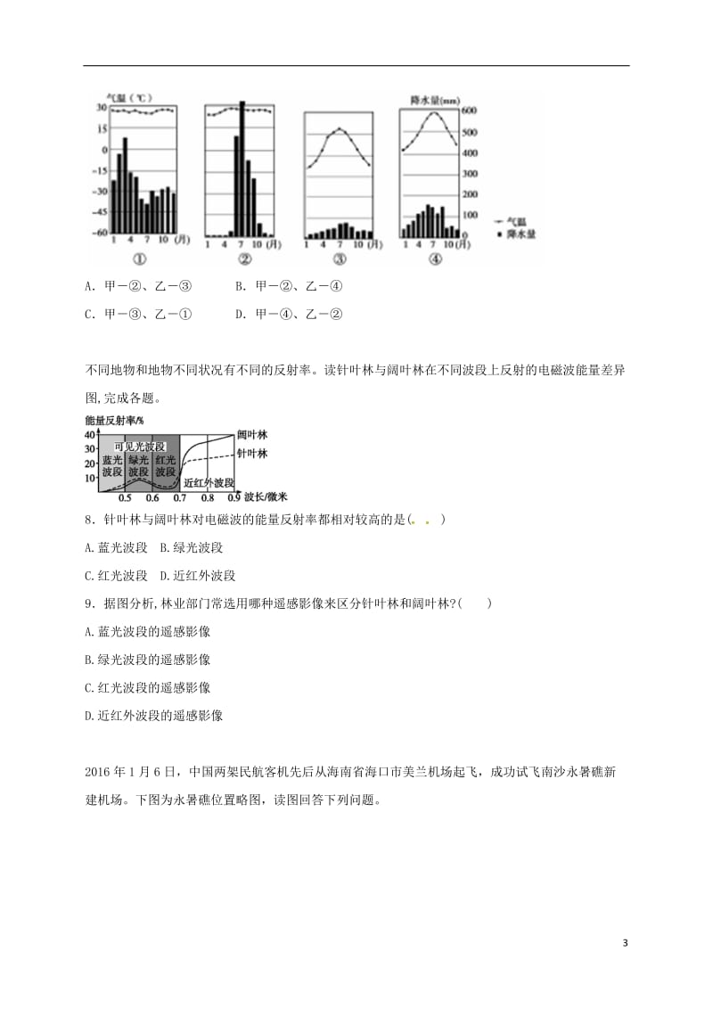 高三地理上学期周练试题（12_30）_第3页