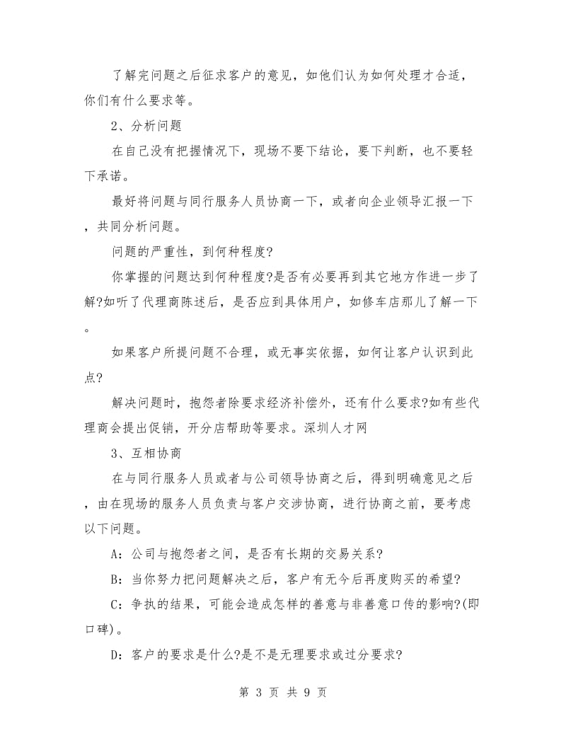 售后服务话务员个人工作总结_第3页