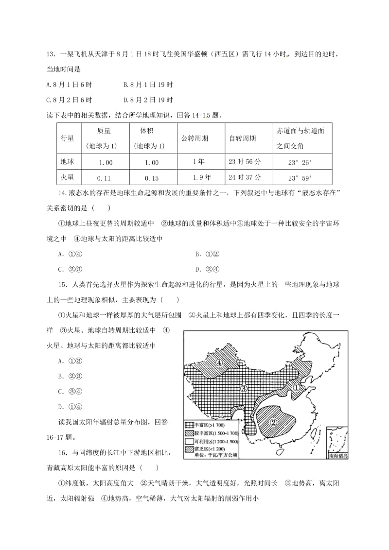 高一地理9月学生学业能力调研试题_第3页