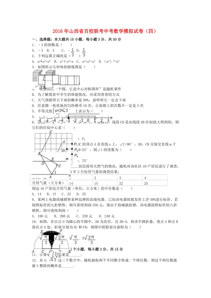 中考数学模拟试卷（四）（含解析）11_第1页