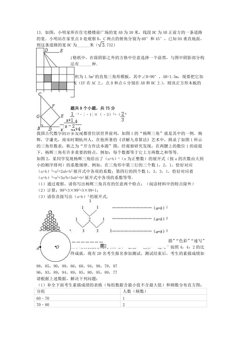 中考数学模拟试卷（四）（含解析）11_第2页