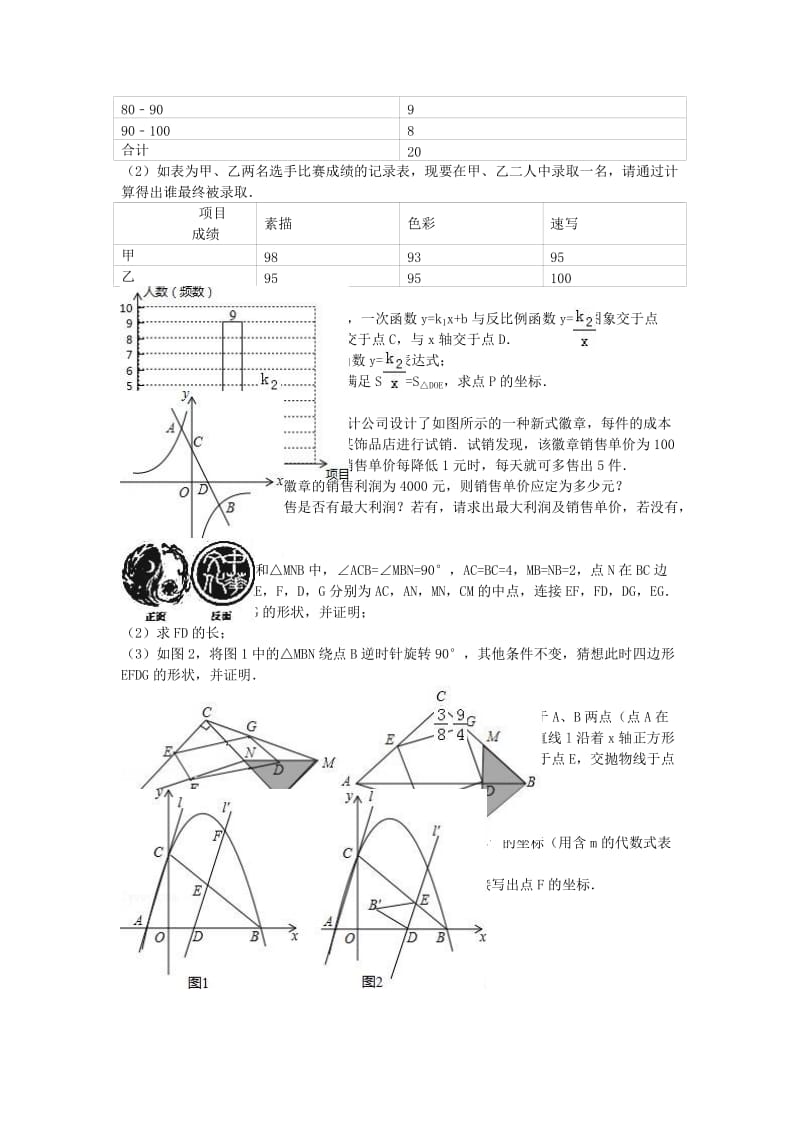 中考数学模拟试卷（四）（含解析）11_第3页