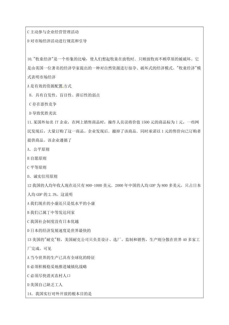 高一政治上学期期末考试试题1 (5)_第3页