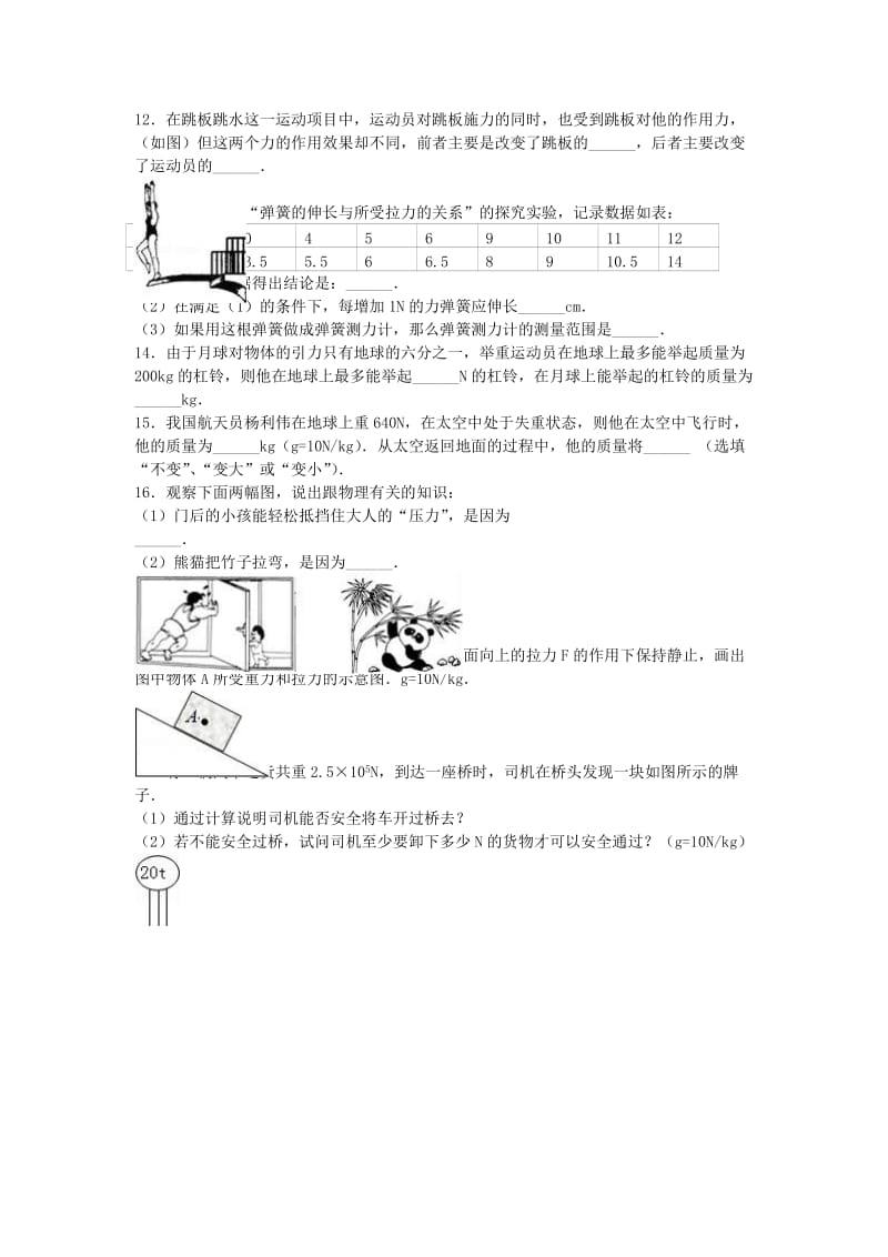 八年级物理下学期第2周周清试卷（含解析） 新人教版_第2页