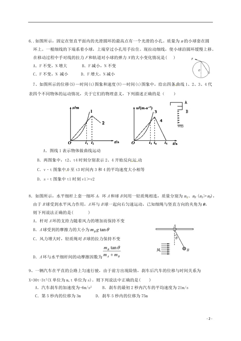 高一物理上学期第五次月考试题_第2页